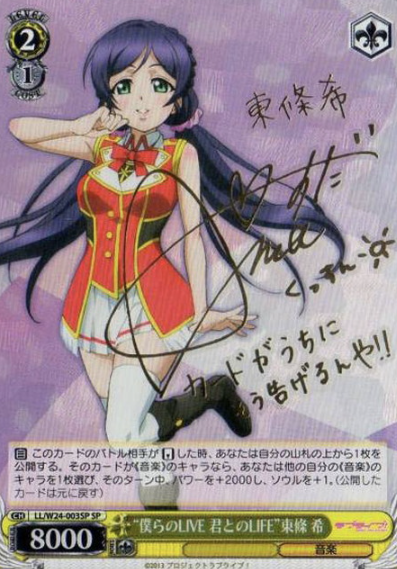 Toujou Nozomi SP LL/W24-003SP - Love Live!