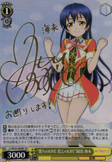 Sonoda Umi SP LL/W24-004SP - Love Live!