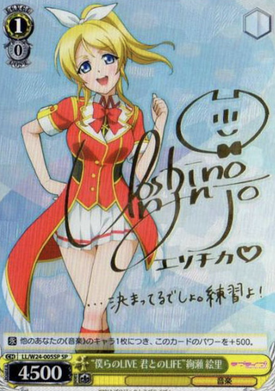 Ayase Eri SP LL/W24-005SP - Love Live!