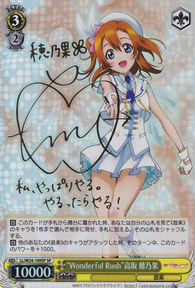 Kousaka Honoka SP LL/W24-109SP - Love Live!