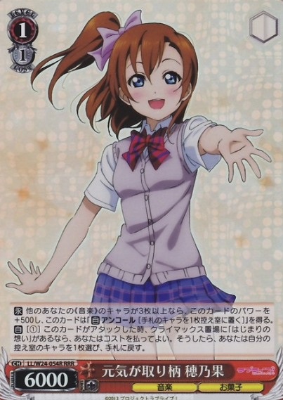 Honoka RRR LL/W24-054R - Love Live!