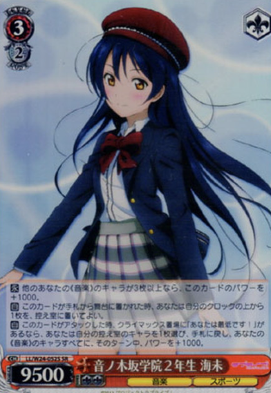 Umi SR LL/W24-052S - Love Live!