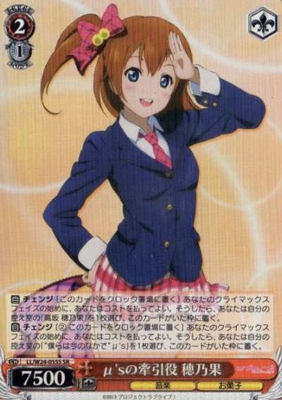 Honoka SR LL/W24-055S - Love Live!