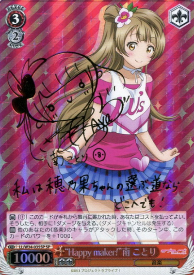 Minami Kotori SP LL/W34-035SP - Love Live! vol.2