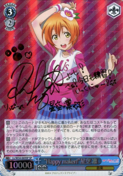 Hoshizora Rin SP LL/W34-069SP - Love Live! vol.2