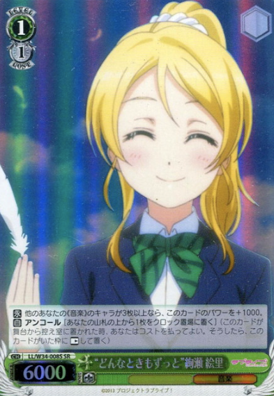 Ayase Eri SR LL/W34-008S - Love Live! vol.2