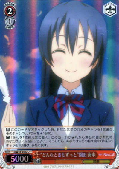 Sonoda Umi SR LL/W34-038S - Love Live! vol.2