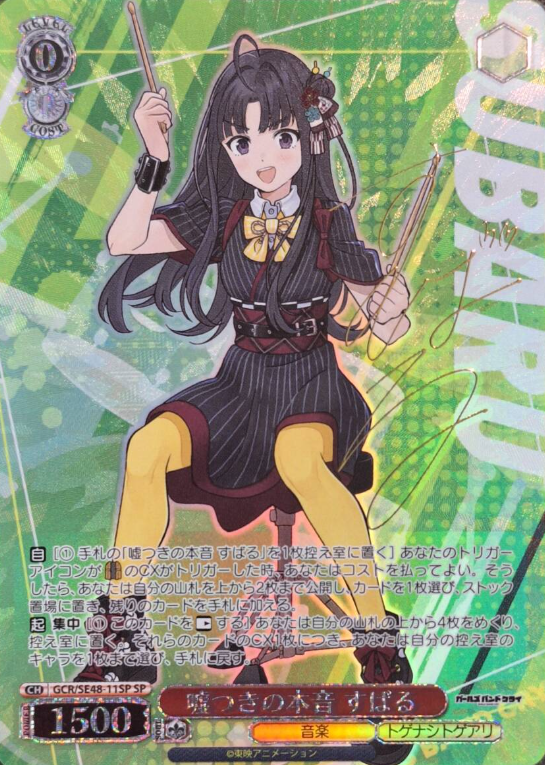 Subaru SP GCR/SE48-11SP - Girls Band Cry Premium Booster