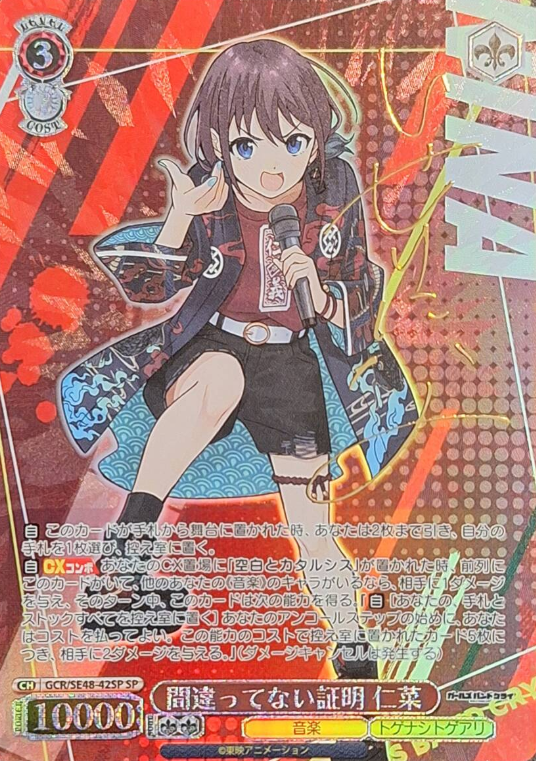 Nina SP GCR/SE48-42SP - Girls Band Cry Premium Booster
