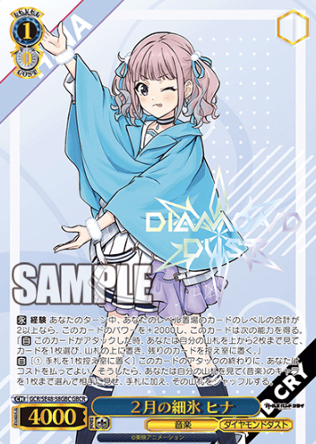 Hina GBCR GCR/SE48-58GBC - Girls Band Cry Premium Booster