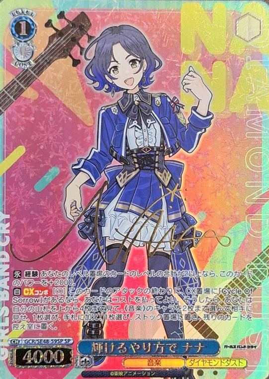 Nana SP GCR/SE48-59SP - Girls Band Cry Premium Booster