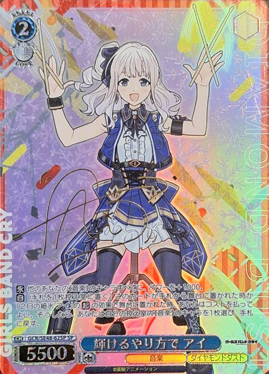Ai SP GCR/SE48-62SP - Girls Band Cry Premium Booster