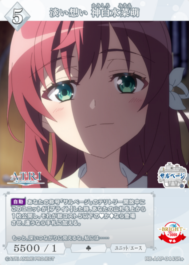 Kamishiro Minamo SR+ BB-AAP-044SR+