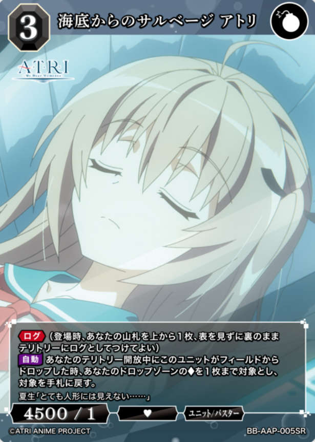 Atri SR BB-AAP-005SR