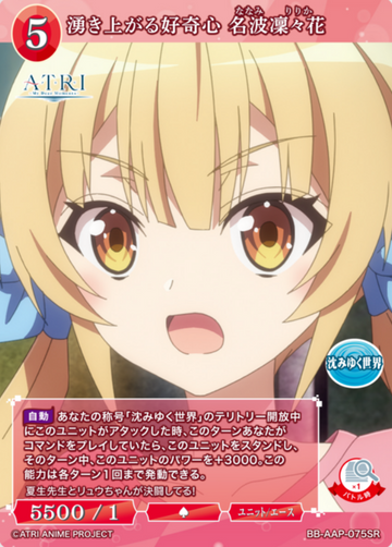 Nanami Ririka SR BB-AAP-075SR
