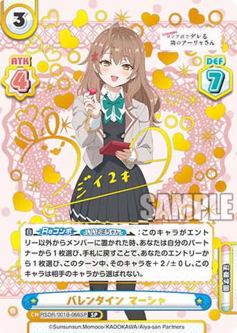 Masha SP RSDR/001B-066SP - Rebirth for you Alya Sometimes Hides Her Feelings in Russian