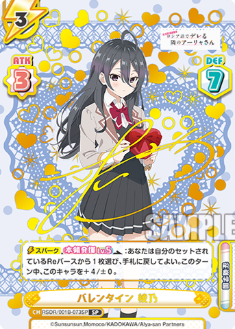 Ayano SP RSDR/001B-073SP - Rebirth for you Alya Sometimes Hides Her Feelings in Russian