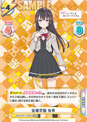 Suou Yuki SNR RSDR/001T-022SN - Rebirth for you Alya Sometimes Hides Her Feelings in Russian