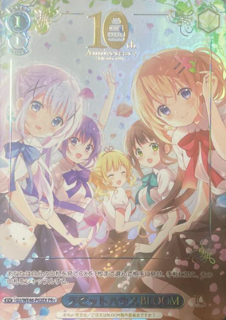 Rabbit House BLOOM PR+ GU/WE46-P02EX Winner card (PR) - Is the order a rabbit? 10th Anniversary