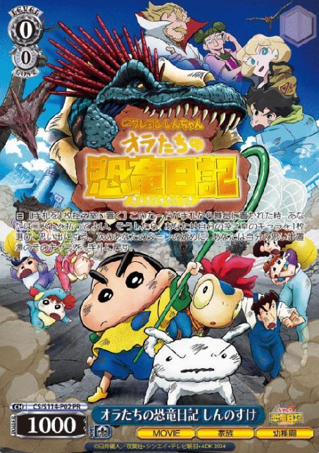 Shinnosuke PR CS/S114-P02 Winner card (PR) - Crayon Shinchan the Movie