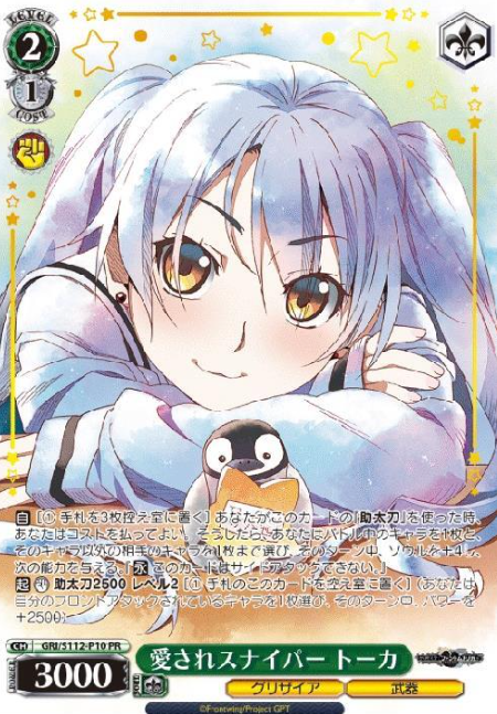Toka PR GRI/S112-P10 Winner card (PR) - The Fruit of Grisaia: Phantom Trigger