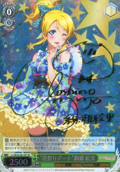 Ayase Eri SP LL/W36-001SP - Love Live! feat. school Idol festival vol.2