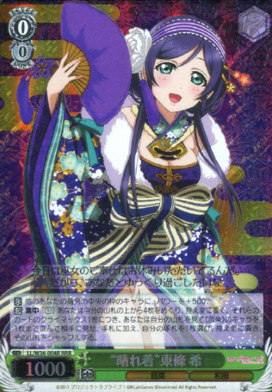 Tojo Nozomi RRR LL/W36-004R - Love Live! feat. school Idol festival vol.2