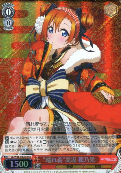 Kosaka Honoka RRR LL/W36-037R - Love Live! feat. school Idol festival vol.2