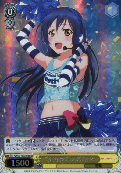 Sonoda Umi RRR LL/W36-T04dR - Love Live! feat. school Idol festival vol.2