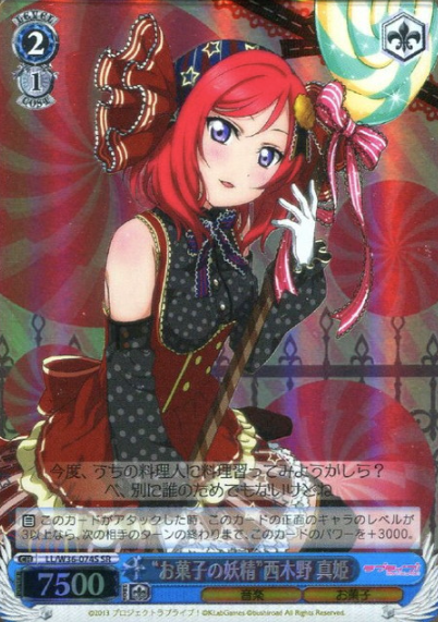 Nishikino Maki SR LL/W36-074S - Love Live! feat. school Idol festival vol.2