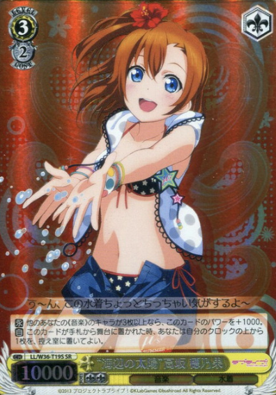 Kousaka Honoka SR LL/W36-T19S - Love Live! feat. school Idol festival vol.2