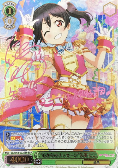 Yazawa Niko SSP LL/W68-002SSP - Love Live! feat. school Idol festival vol.3 6th Anniversary