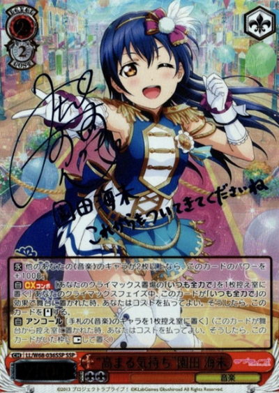 Sonoda Umi SSP LL/W68-036SSP - Love Live! feat. school Idol festival vol.3 6th Anniversary