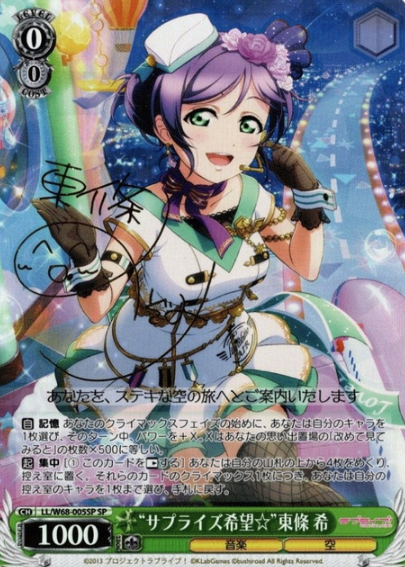 Toujou Nozomi SP LL/W68-005SP - Love Live! feat. school Idol festival vol.3 6th Anniversary