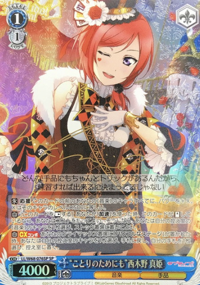 Nishikino Maki SP LL/W68-076SP - Love Live! feat. school Idol festival vol.3 6th Anniversary