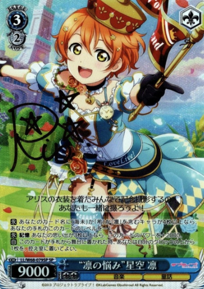 Hoshizora Rin SP LL/W68-079SP - Love Live! feat. school Idol festival vol.3 6th Anniversary