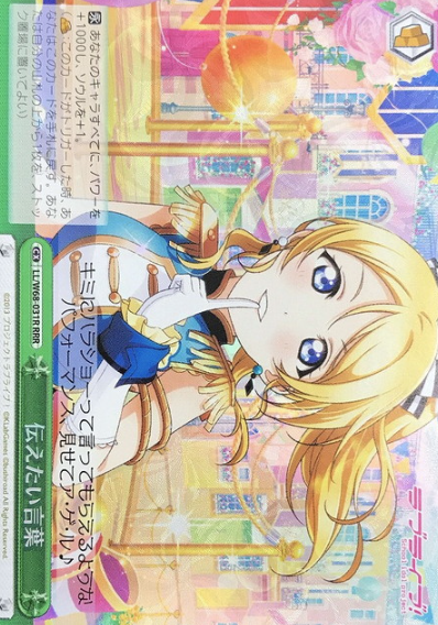 Ayase Eri RRR LL/W68-031R - Love Live! feat. school Idol festival vol.3 6th Anniversary