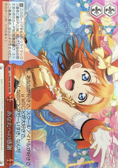 Kousaka Honoka RRR LL/W68-064R - Love Live! feat. school Idol festival vol.3 6th Anniversary