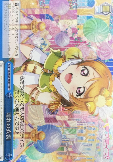 Koizumi Hanayo RRR LL/W68-100R - Love Live! feat. school Idol festival vol.3 6th Anniversary