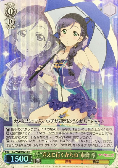 Tojo Nozomi SR LL/W68-007S - Love Live! feat. school Idol festival vol.3 6th Anniversary