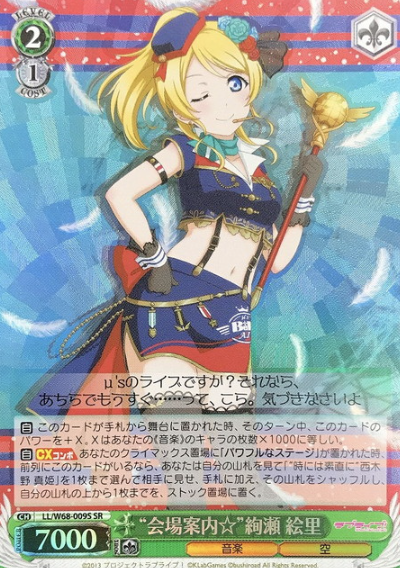 Ayase Eri SR LL/W68-009S - Love Live! feat. school Idol festival vol.3 6th Anniversary
