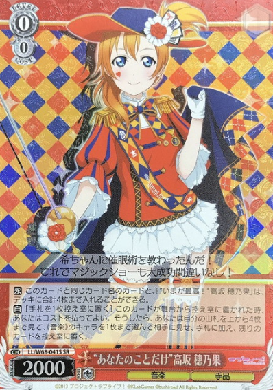 Kousaka Honoka SR LL/W68-041S - Love Live! feat. school Idol festival vol.3 6th Anniversary