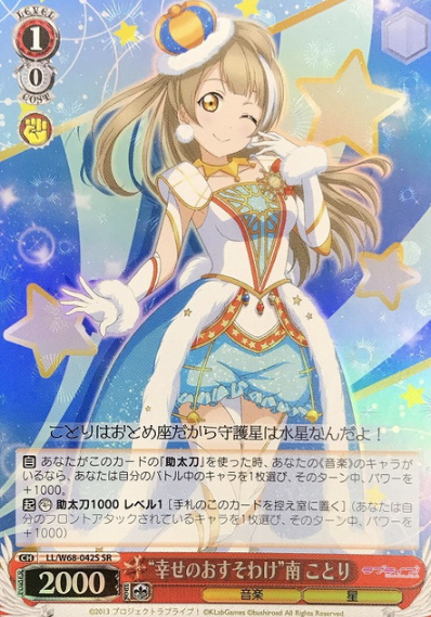 Minami Kotori SR LL/W68-042S - Love Live! feat. school Idol festival vol.3 6th Anniversary