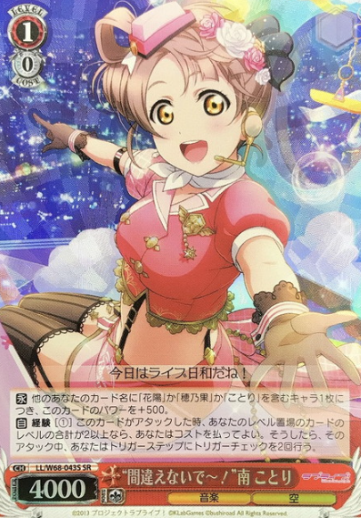 Minami Kotori SR LL/W68-043S - Love Live! feat. school Idol festival vol.3 6th Anniversary