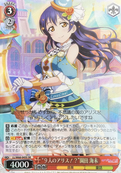 Sonoda Umi SR LL/W68-045S - Love Live! feat. school Idol festival vol.3 6th Anniversary