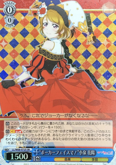 Koizumi Hanayo SR LL/W68-072S - Love Live! feat. school Idol festival vol.3 6th Anniversary
