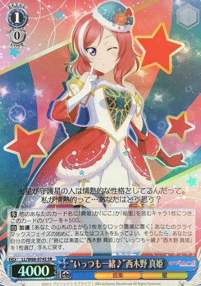 Nishikino Maki SR LL/W68-074S - Love Live! feat. school Idol festival vol.3 6th Anniversary