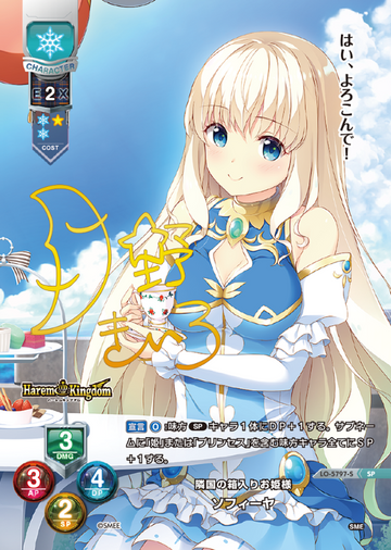 Sophia SP LO-5797-S