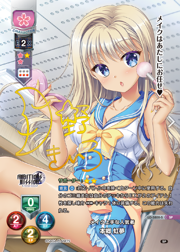 Hongo Nijimu SP LO-5800-S