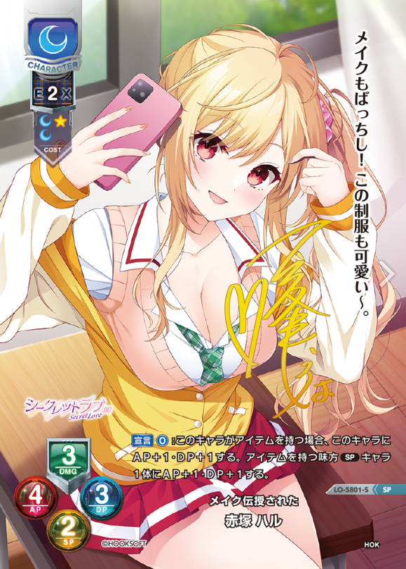 Akatsuka Haru SP LO-5801-S